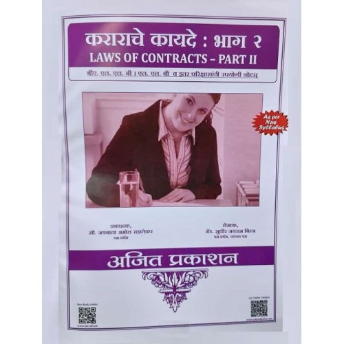 Ajit Prakashan's Law of Contract - II (Marathi- Kararache Kayde) Notes For BA. LL.B & LL.B by Adv. Sudhir J. Birje